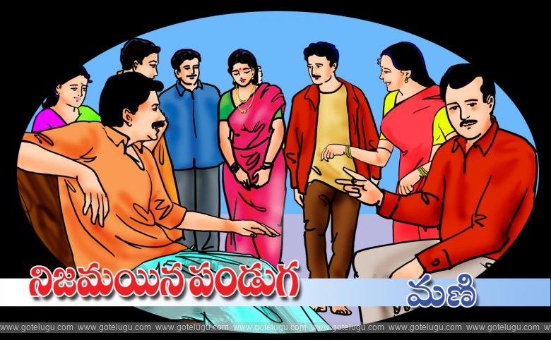 NIjamayina pandaga NIjamayina pandaga